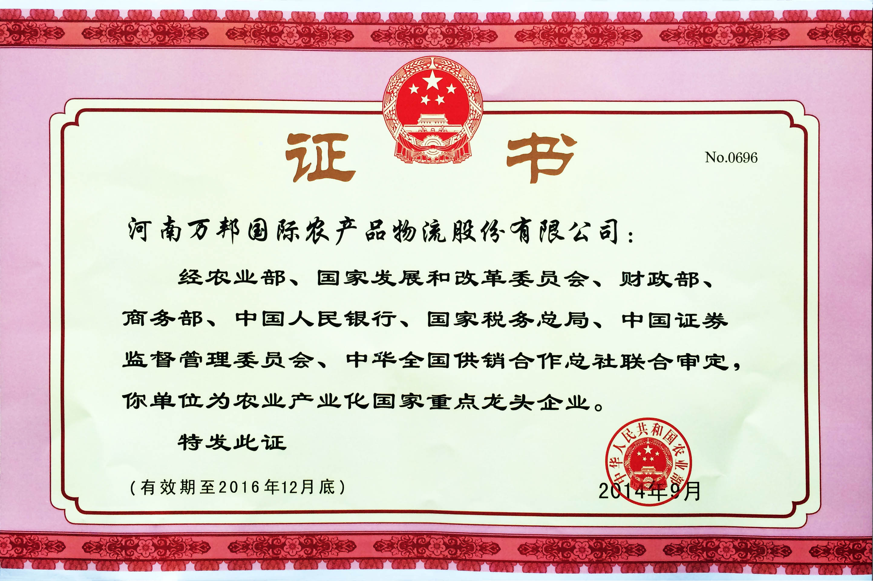 2014年度国家重点龙头企业(图2)