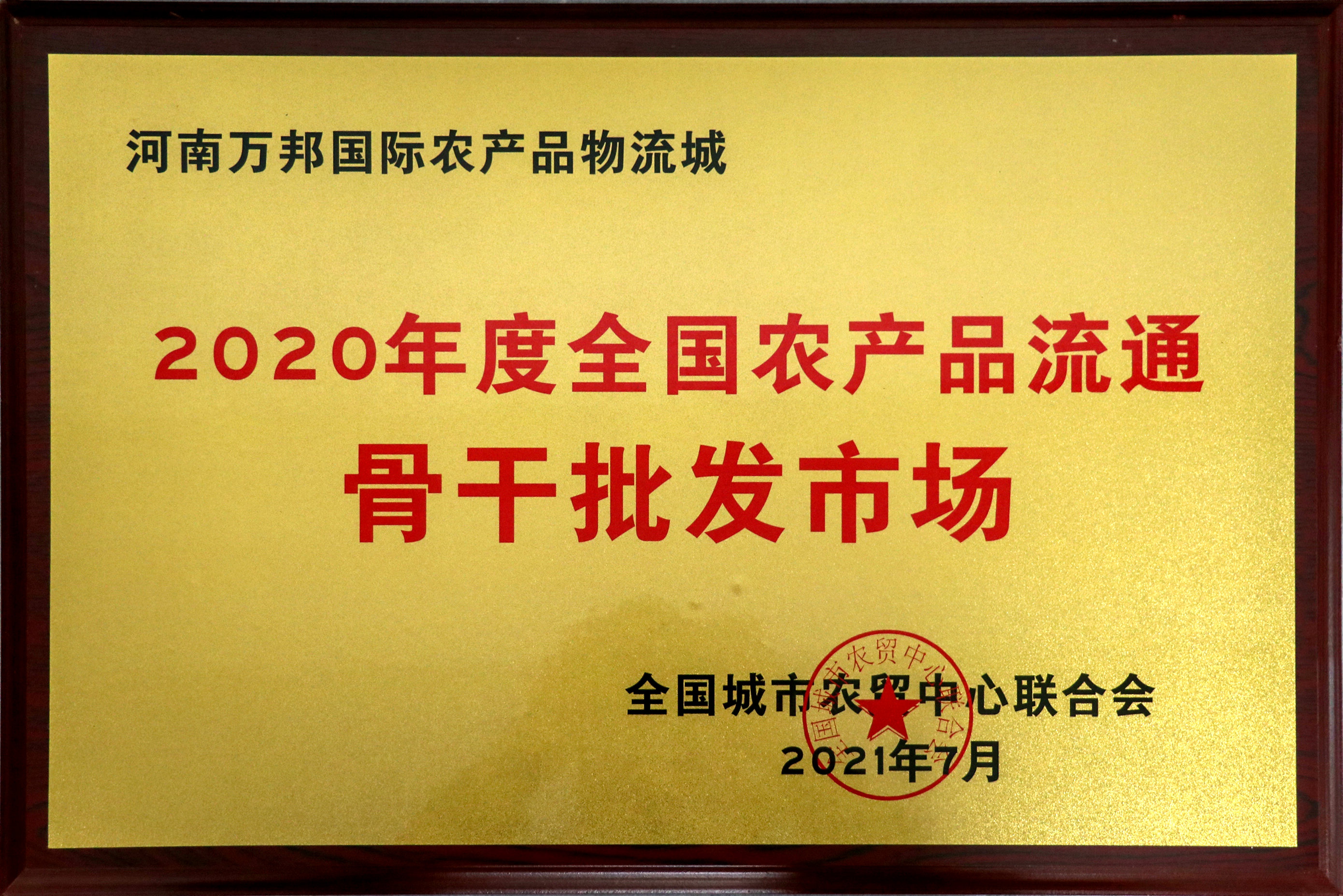 2020年度全国农产品流通骨干批发市场(图1)