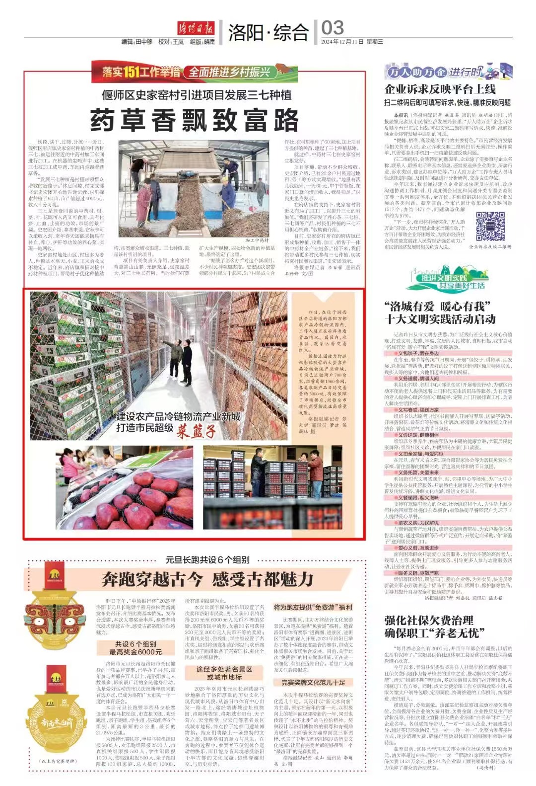 《河南日报》《洛阳日报》报道洛阳万邦:助推现代商贸物流业高质量发展(图2) 《河南日报》《洛阳日报》报道洛阳万邦:助推现代商贸物流业高质量发展(图2)