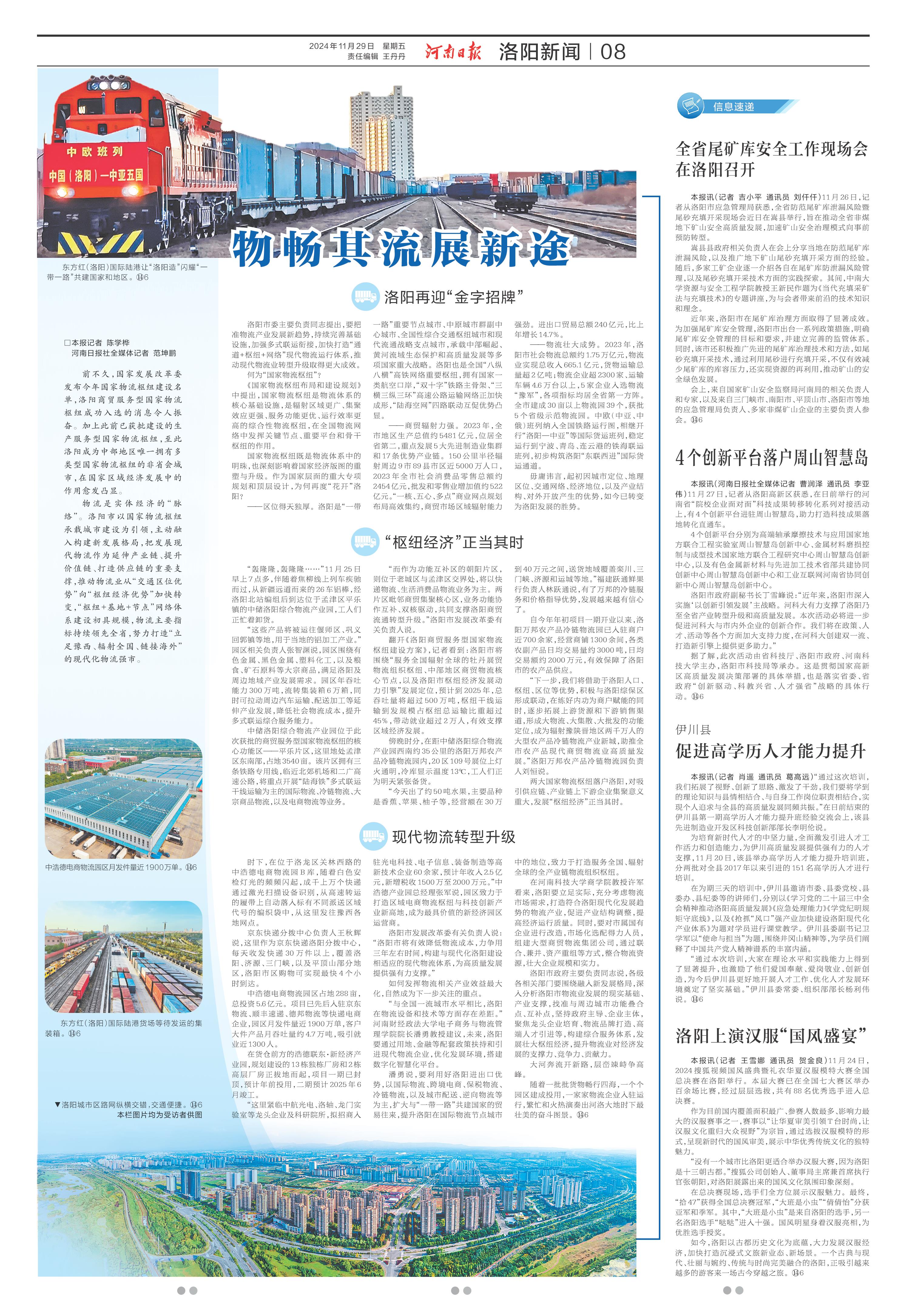 《河南日报》《洛阳日报》报道洛阳万邦:助推现代商贸物流业高质量发展(图1) 《河南日报》《洛阳日报》报道洛阳万邦:助推现代商贸物流业高质量发展(图1)